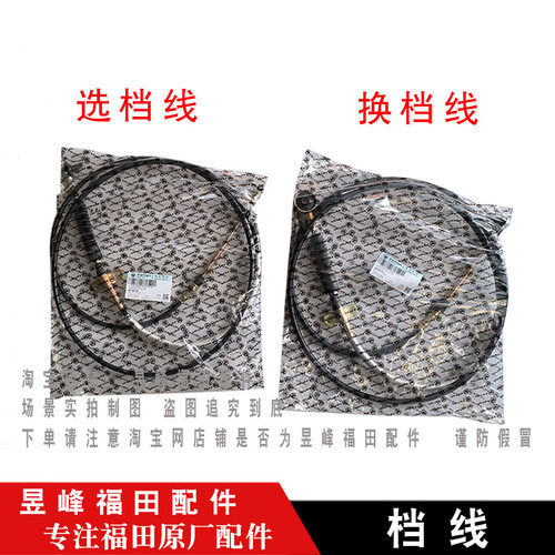 适配福田奥铃 欧马可 康瑞 瑞沃 小卡之星 挂档线 换挡线 选档线