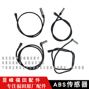 CTS9 领航M6 捷运9 欧航 ABS传感器 欧马可S5 适配福田奥铃大黄蜂