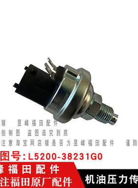 适配福田瑞沃B2 RB2 B1 RB1 RC2RC3瑞沃Q5Q9机油压力传感器感应塞