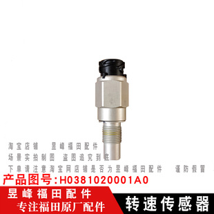 CTS9 适配福田欧马可S5 捷运9 奥铃大黄蜂 里程转速传感器 欧航