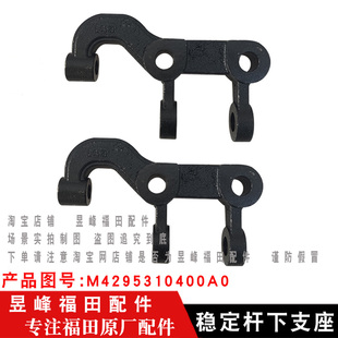 适配福田奥铃大黄蜂 捷运9CTS9欧马可S5欧航后桥稳定杆底座下支坐