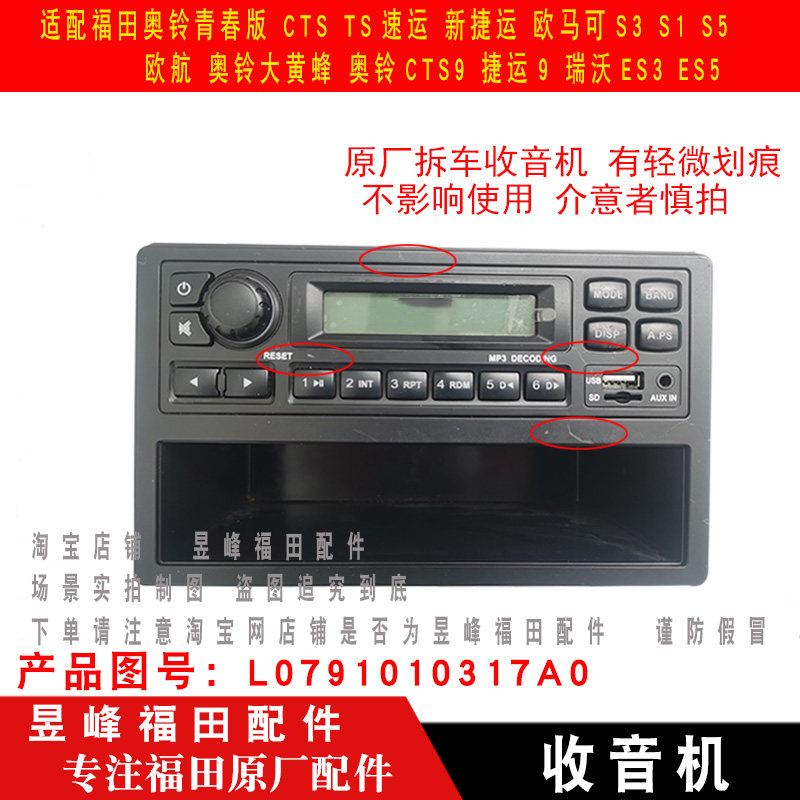 适配福田奥铃青春版CTSTS速运欧马可S3MP3收音机原车拆装有微划痕