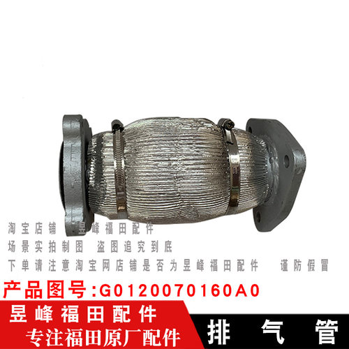 适配福田时代瑞沃E3 ES3 Q5 Q9 自卸车工程车排气管软连接消音器