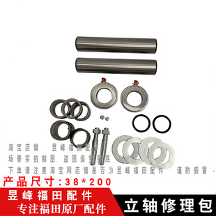 CTS9前桥立轴修理包大黄针 奥铃大黄蜂 适配福田欧马可S5 欧航