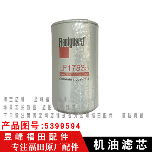 适配福田奥铃CTS欧马可3系S3 S1 S5 欧航康明斯3.8机油滤芯滤清器