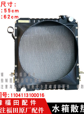 适配福田康瑞H1 H2 H3 奥铃CTX 捷运 欧马可 祥锐捷顺水箱散热器
