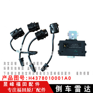 欧马可S5 瑞沃ES5 奥铃大黄蜂 捷运9 倒车雷达 CTS9 适配福田欧航