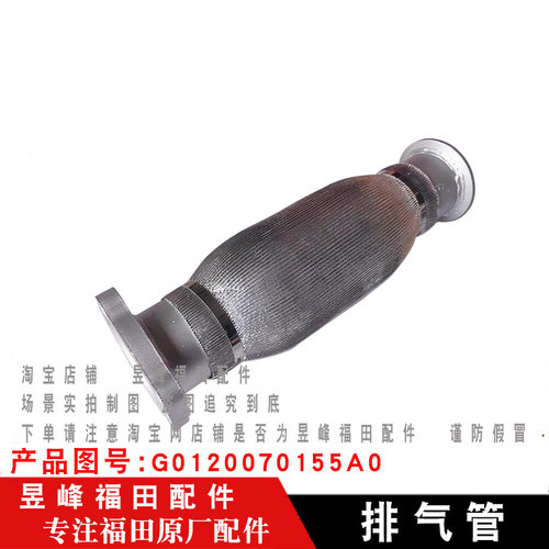 适配福田时代瑞沃E3 ES3 领航ES7 排气管 消音器 消声器管 软连接