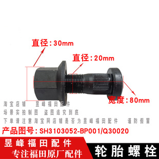 CTS9 适配福田欧马可S5 捷运9 奥铃大黄蜂 前轮轮胎螺栓螺丝 欧航