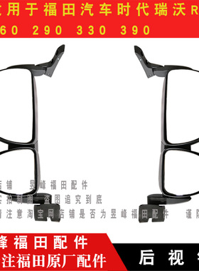 适配福田汽车 时代瑞沃RB2 260 290 330 310倒车反光镜后视镜总成