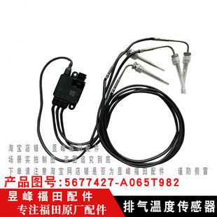 排气温度传感器 适配福田欧航 大黄蜂 奥铃CTS9 感应器 欧马可S5