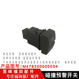 适配福田欧马可S5欧航 捷运9CTS9碰撞预警开关 瑞沃ES5奥铃大黄蜂