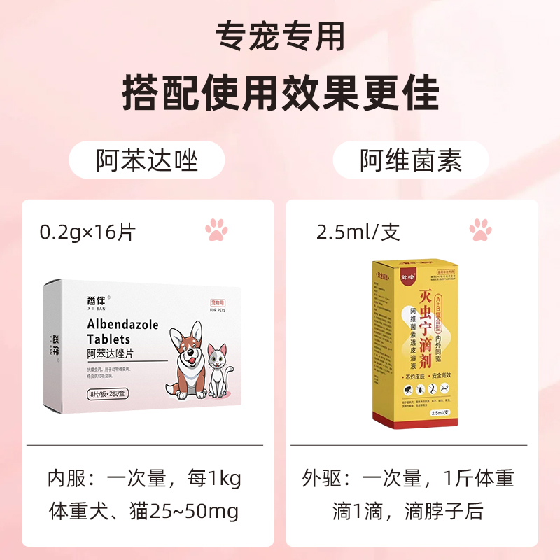 猫狗阿苯达唑片打虫药体内虫