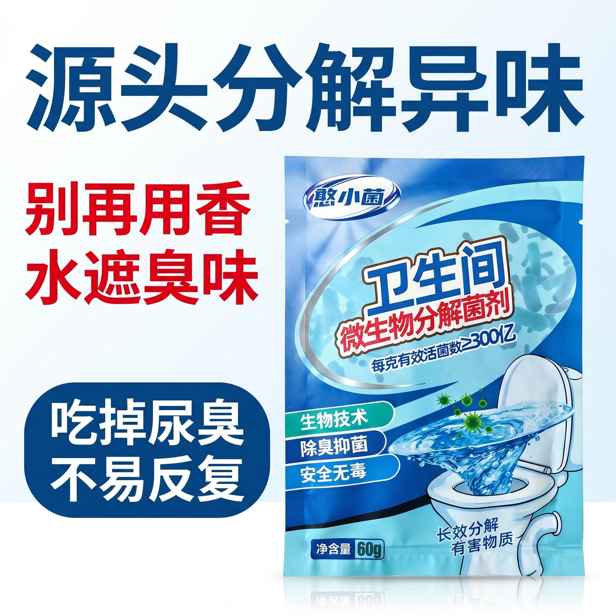 卫生间地漏除臭分解异味