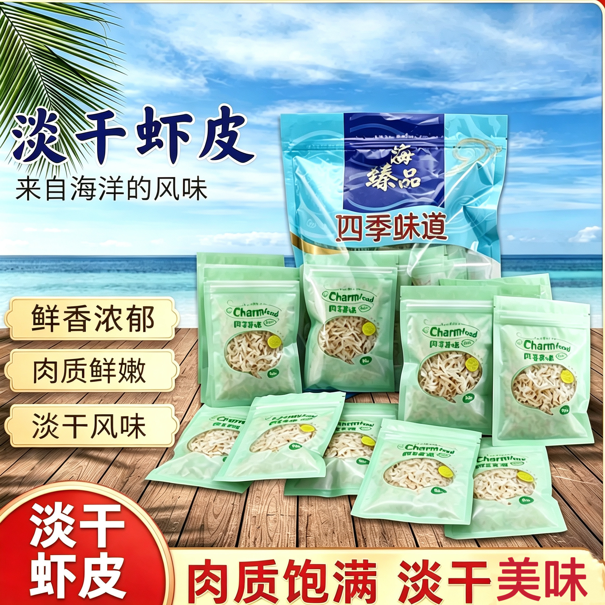新鲜淡干虾皮20个小单包干货批发毛虾实用卫生携带煲汤海鲜虾干