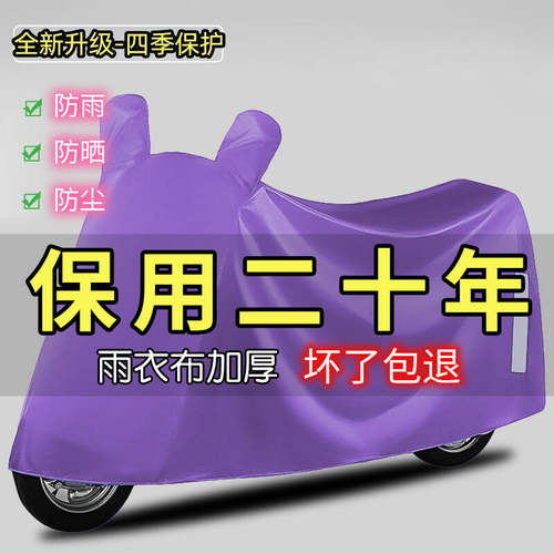 电动车防雨罩车罩电瓶车防尘遮雨罩摩托车防晒车衣防水神器通用厚