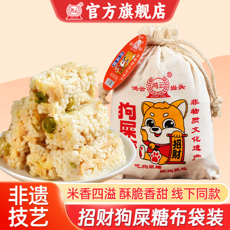 鸿云青豌豆狗屎糖308g成都特产旗舰店四川特产重庆狗尿糖零食品