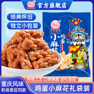 鸿云鸡蛋小麻花四川成都特产小包装好吃的零食袋装传统糕点心