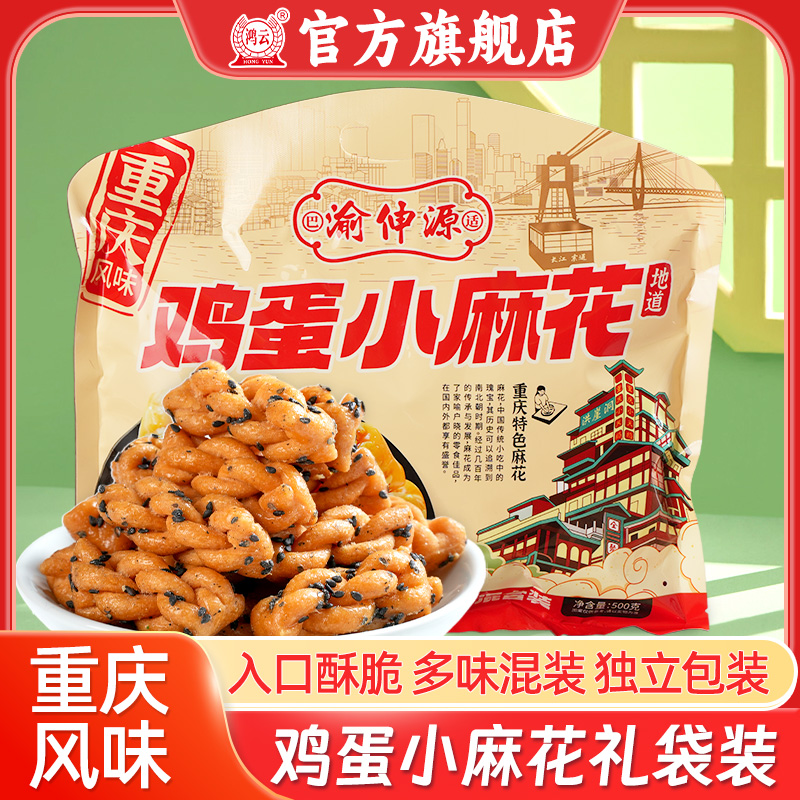 鸿云鸡蛋小麻花混合口味老式手工麻花四川重庆风味小吃独立小包装