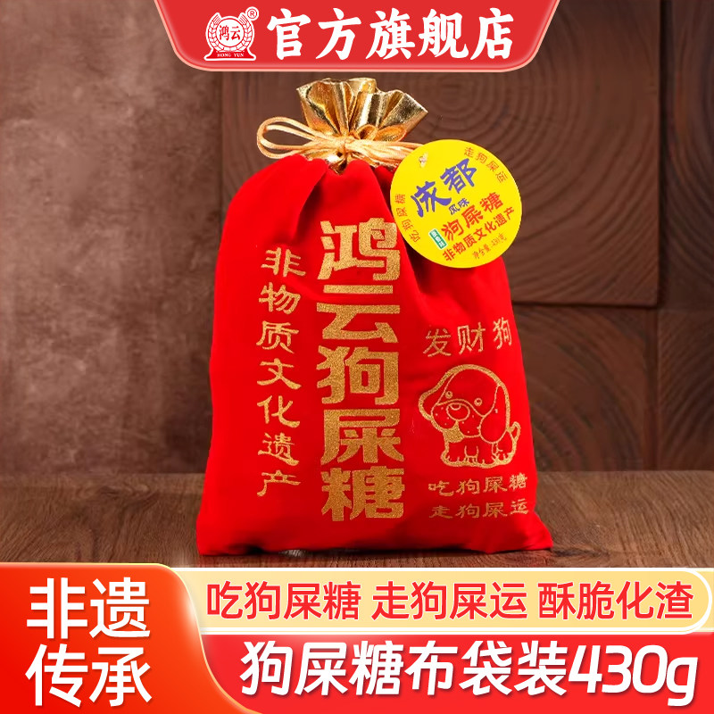 鸿云狗屎糖青豌豆花生酥糖袋喜庆红布袋装搞怪幸运糖贵州重庆特产