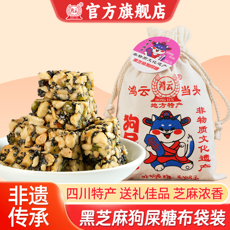 鸿云狗屎糖成都特产小吃零食四川特产花生酥糖重庆中式糕点糖果