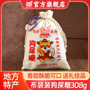 四川特产鸿云黑米狗屎糖308g搞怪年货礼品狗吃屎糖果小零食 包邮