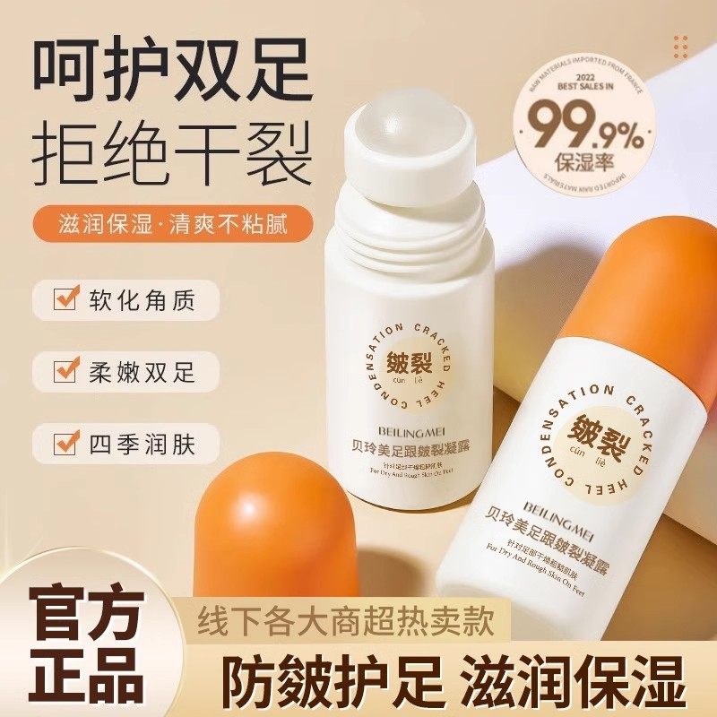 贝玲美足跟皴裂凝露60ml防干燥护足秋冬滋润保湿软化角质皲裂膏,美容护肤/美体/精油,足霜,淘宝优惠券,粉丝福利购,淘宝优惠卷