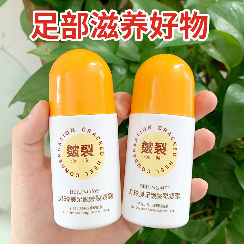 热卖贝玲美足跟皴裂凝露60ml滚珠秋冬防冻裂护足滋润保湿软化角质,美容护肤/美体/精油,足霜,淘宝优惠券,粉丝福利购,淘宝优惠卷