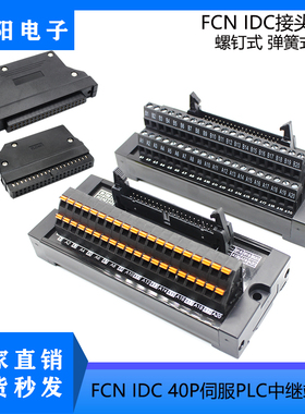 三菱汇川基恩士欧姆龙PLC 40P牛角IO中继端子台FCN/IDC模块转接板