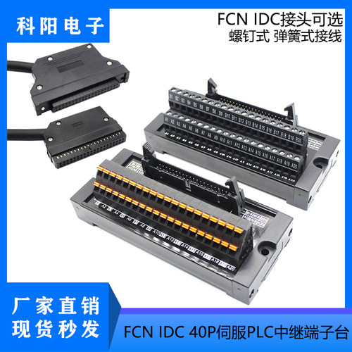 适用三菱基恩士欧姆龙40P端子台