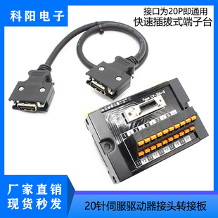 适用西门子X8安川三菱伺服驱动器CN1 SCSI20P脉冲信号中继端子台
