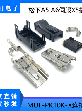 松下A6伺服驱动器X5插头光栅尺接头适用JST MUF-PK10K-X连接器10P