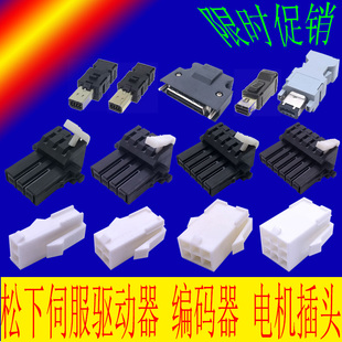 松下A4A5A6伺服插头适用驱动器电机编码器连接器X4X6空中对接接头