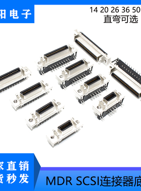 MDR SCSI14P/20P/26P/36P/50P槽式CN母座 弯脚直脚底座焊板式插座