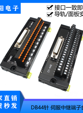 适用汇川台达B2/B3伺服CN1端子台I/O转接板PLC中继板44芯44针DB44