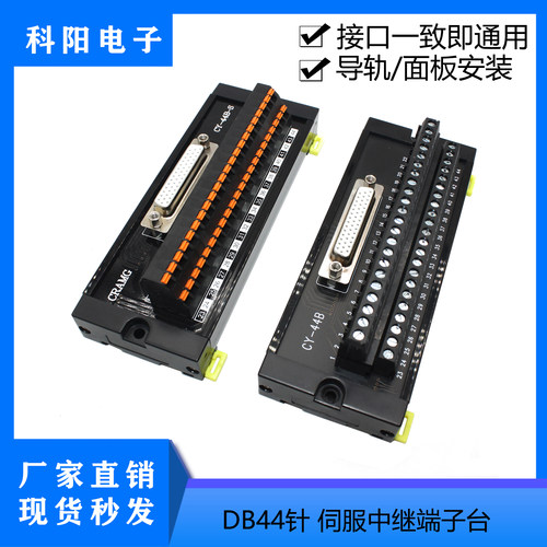 DB44中继端子台转接板