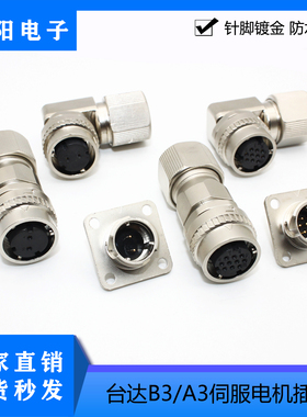 适用台达B3伺服电机编码器接头DDK连接器CMV1-10S刹车插头CMV1-2S