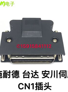 适用施耐德台达安川伺服CN1插头VW3M4112 ASD-CNSC0050 JZSP-CK19