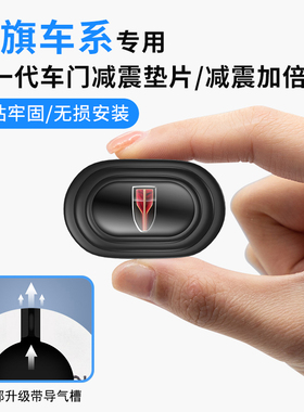 红旗H5H7HS5HS7EHS3EQM5H9 HS9汽车门减震缓冲垫片改装止震防撞贴