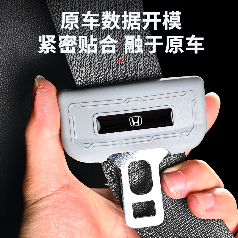 本田CRV皓影雅阁思域型格ZRV缤智XRV飞度HRV汽车安全带保护套硅胶