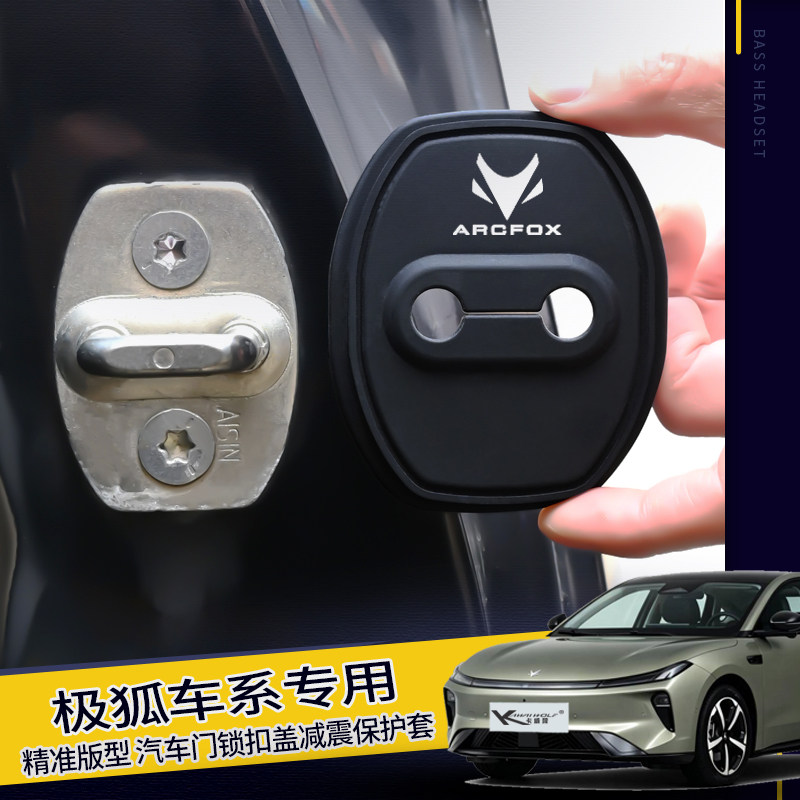 极狐贝塔S3T1门锁扣盖考拉S阿尔法S56T5汽车门锁减震保护套改装饰