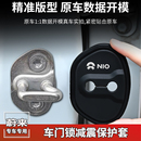 es8汽车门锁盖门锁扣减震保护套改装 适用蔚来ET5T ES7 EC7 饰 ES6