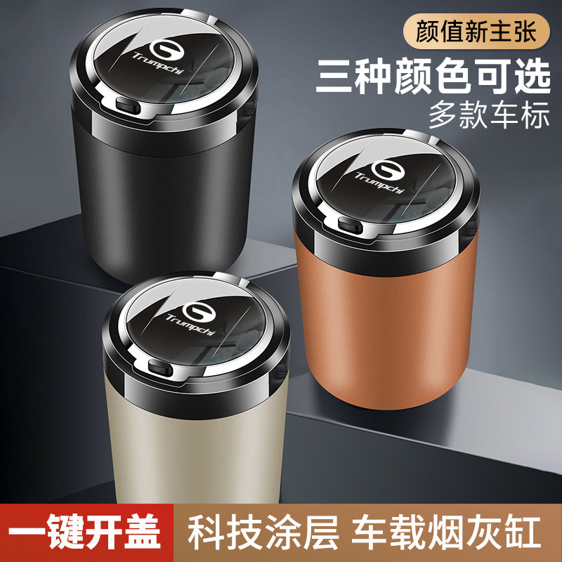 广汽传祺GS4/GS8/GS7/GS5/GS3/GA6/GA8/GM6GM8车载烟灰缸改装饰品