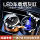 QM5H7H9H5H6 HS5LS7 红旗E HS7 HM9 HS9 新明仕用车载烟灰缸