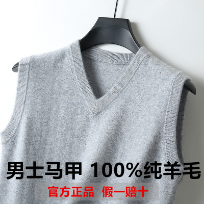 100%纯羊毛衫男马甲鸡心领春秋