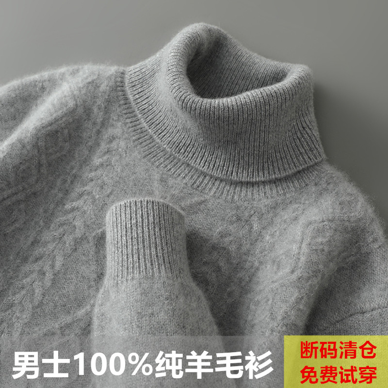 鄂尔多斯100%羊毛男高领毛衣