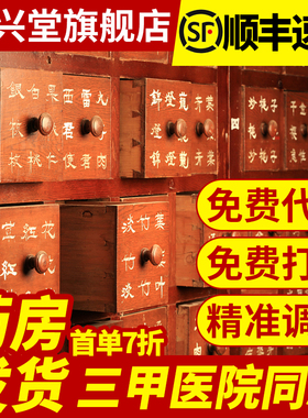 中药材抓配店铺药材大全药房代煎打粉中药饮片中草药材官方旗舰店