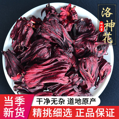 回兴堂洛神花50g玫瑰茄