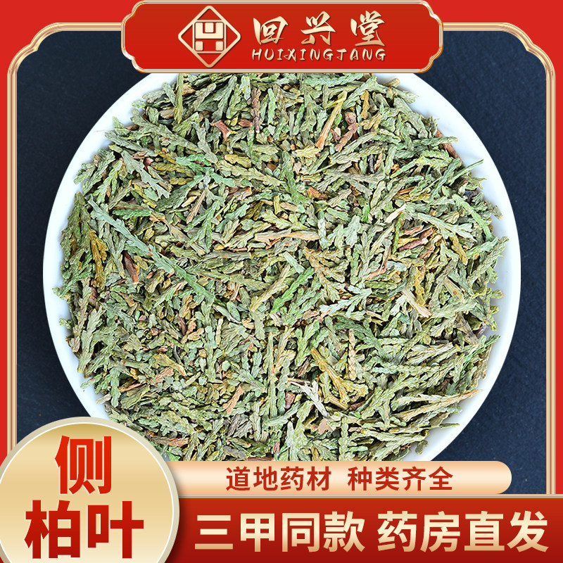 侧柏叶中药材 侧柏叶洗发包泡酒生发 侧柏叶粉另售何首乌桑叶