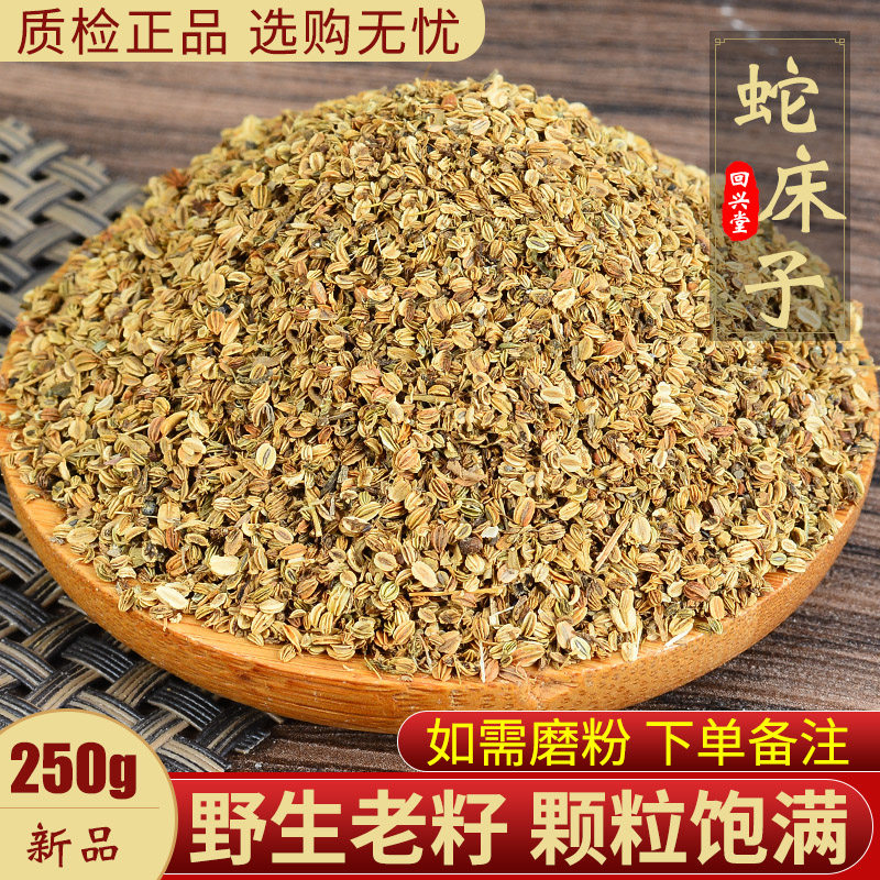 蛇床子中药材250g 蛇床子茶野茴香仁另售细辛五倍子 蛇床子粉男性